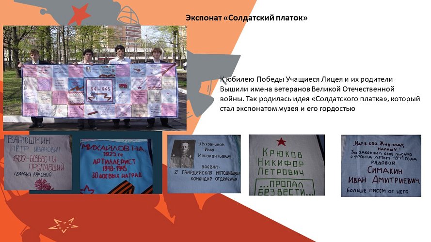 «Слава народа, наша память»